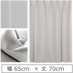カーテン 遮光1級 ウォッシャブル 防炎 日本製 幅65cm×丈70cm ライトグレー 1枚 y-ber-lg-65x70A