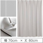 カーテン 遮光1級 ウォッシャブル 防炎 日本製 幅70cm×丈80cm ライトグレー 1枚 y-ber-lg-70x80A