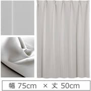 カーテン 遮光1級 ウォッシャブル 防炎 日本製 幅75cm×丈50cm ライトグレー 1枚 y-ber-lg-75x50A