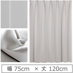 カーテン 遮光1級 ウォッシャブル 防炎 日本製 幅75cm×丈120cm ライトグレー 1枚 y-ber-lg-75x120A