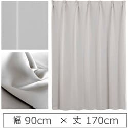 カーテン 遮光1級 ウォッシャブル 防炎 日本製 幅90cm×丈170cm ライトグレー 1枚 y-ber-lg-90x170A