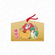 土地神と、村で一番若い嫁 絵馬 縁結び Ver. [キャラクターグッズ]
