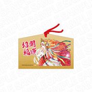 土地神と、村で一番若い嫁 絵馬 開運招福 Ver. [キャラクターグッズ]