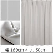y-ber-lg-160x50A [カーテン 遮光1級 ウォッシャブル 防炎 日本製 幅160cm×丈50cm ライトグレー 1枚]