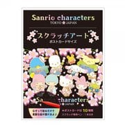 26638 サンリオキャラクターズ スクラッチアート ポストカードサイズ 10枚入り 着物 [キャラクターグッズ]