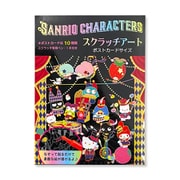 26987 サンリオキャラクターズ スクラッチアート ポストカードサイズ 10枚入り サーカス [キャラクターグッズ]
