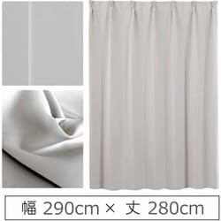 カーテン 遮光1級 ウォッシャブル 防炎 日本製 幅290cm×丈280cm ライトグレー 1枚 y-ber-lg-290x280A