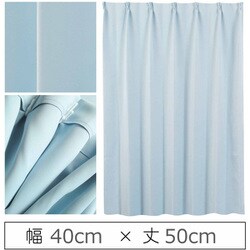 カーテン 遮光1級 ウォッシャブル 防炎 日本製 幅40cm×丈50cm ブルー 1枚 y-ber-bl-40x50A