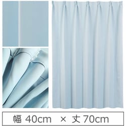 カーテン 遮光1級 ウォッシャブル 防炎 日本製 幅40cm×丈70cm ブルー 1枚 y-ber-bl-40x70A