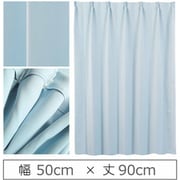 カーテン 遮光1級 ウォッシャブル 防炎 日本製 幅50cm×丈90cm ブルー 1枚 y-ber-bl-50x90A