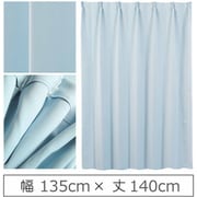 カーテン 遮光1級 ウォッシャブル 防炎 日本製 幅135cm×丈140cm ブルー 1枚 y-ber-bl-135x140A