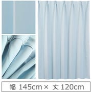 カーテン 遮光1級 ウォッシャブル 防炎 日本製 幅145cm×丈120cm ブルー 1枚 y-ber-bl-145x120A