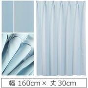 カーテン 遮光1級 ウォッシャブル 防炎 日本製 幅160cm×丈30cm ブルー 1枚 y-ber-bl-160x30A