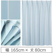カーテン 遮光1級 ウォッシャブル 防炎 日本製 幅165cm×丈80cm ブルー 1枚 y-ber-bl-165x80A
