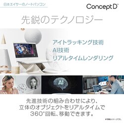 ヨドバシ.com - エイサー Acer ノートパソコン 裸眼3D立体視 ConceptD