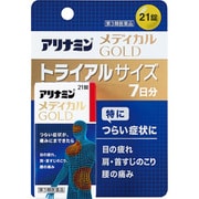 アリナミンメディカルゴールド 21錠 [第3類医薬品 ビタミン剤]