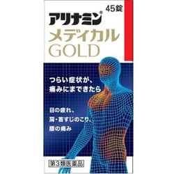 ヨドバシ.com - アリナミン製薬 アリナミンメディカルゴールド 45錠