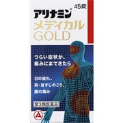 アリナミンメディカルゴールド 45錠 [第3類医薬品 ビタミン剤]