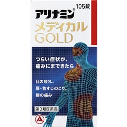 アリナミンメディカルゴールド 105錠 [第3類医薬品 ビタミン剤]