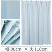 カーテン 遮光1級 ウォッシャブル 防炎 日本製 幅80cm×丈110cm ブルー 1枚 y-ber-bl-80x110A