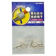 DZ-P1.25/A15 [重ね合せ接続端子 P-1.25 15個入]