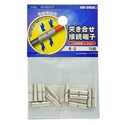 DZ-B2/A15 [突き合せ接続端子 B-2 15個入]