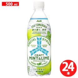 ヨドバシ.com - アサヒ飲料 三ツ矢クラフトミントライム PET 500ml×24