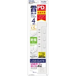 USBゲート搭載 節電コンセント4個口タップ 1.5m TAGP415-WT