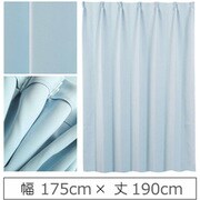 カーテン 遮光1級 ウォッシャブル 防炎 日本製 幅175cm×丈190cm ブルー 1枚 y-ber-bl-175x190A