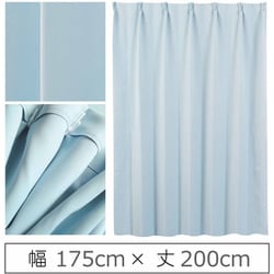 カーテン 遮光1級 ウォッシャブル 防炎 日本製 幅175cm×丈200cm ブルー 1枚 y-ber-bl-175x200A
