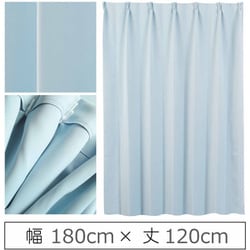 カーテン 遮光1級 ウォッシャブル 防炎 日本製 幅180cm×丈120cm ブルー 1枚 y-ber-bl-180x120A