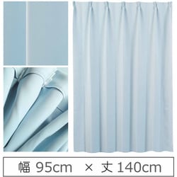 カーテン 遮光1級 ウォッシャブル 防炎 日本製 幅95cm×丈140cm ブルー 1枚 y-ber-bl-95x140A