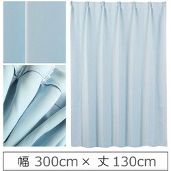 カーテン 遮光1級 ウォッシャブル 防炎 日本製 幅300cm×丈130cm ブルー 1枚 y-ber-bl-300x130A