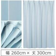 カーテン 遮光1級 ウォッシャブル 防炎 日本製 幅260cm×丈300cm ブルー 1枚 y-ber-bl-260x300A