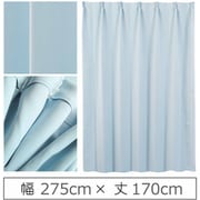 カーテン 遮光1級 ウォッシャブル 防炎 日本製 幅275cm×丈170cm ブルー 1枚 y-ber-bl-275x170A