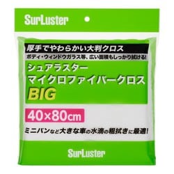 超極細繊維 マイクロファイバークロス BIGサイズ（サイズ：40cm×80cm） S-151