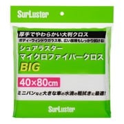 超極細繊維 マイクロファイバークロス BIGサイズ(サイズ:40cm×80cm) S-151