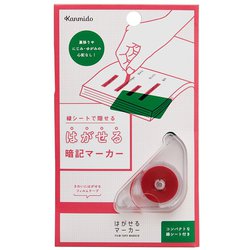 はがせるマーカー STUDY レッド 緑シート付 HM-4002