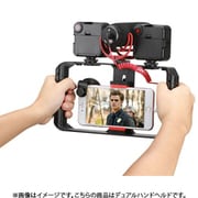 U-Rig Pro デュアルハンドヘルド 0673