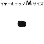 BONX BOOST イヤーキャップセット Mサイズ 5個入 BX4-AECNM1
