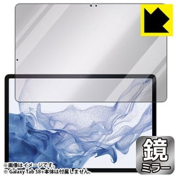 Galaxy Tab S8＋（前面用1枚）Mirror Shield ミラー・光沢 保護フィルム FMR-GALAXYTABS8PF