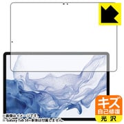 Galaxy Tab S8+(前面用1枚)キズ自己修復・光沢 保護フィルム(指紋認証対応】 FKZ-GALAXYTABS8PF
