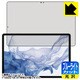 Galaxy Tab S8＋（前面用1枚）ブルーライトカット・光沢 保護フィルム（指紋認証対応】 FBL-GALAXYTABS8PF