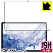 Galaxy Tab S8+(前面用1枚)9H高硬度(反射低減)保護フィルム(指紋認証対応) F9P-GALAXYTABS8PF