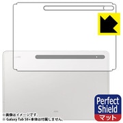 Galaxy Tab S8+(背面用1枚)Perfect Shield 反射低減・防指紋・防気泡 保護フィルム FPS-GALAXYTABS8PB