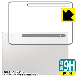 Galaxy Tab S8＋（背面用1枚）9H高硬度（光沢）保護フィルム 防気泡・防指紋・フッ素加工 F9C-GALAXYTABS8PB