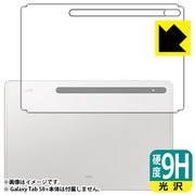Galaxy Tab S8+(背面用1枚)9H高硬度(光沢)保護フィルム 防気泡・防指紋・フッ素加工 F9C-GALAXYTABS8PB