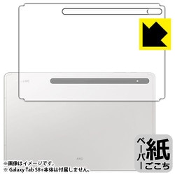 Galaxy Tab S8＋（背面用1枚）ペーパーライク保護フィルム 紙に書くような描き心地・反射低減 FPL-GALAXYTABS8PB