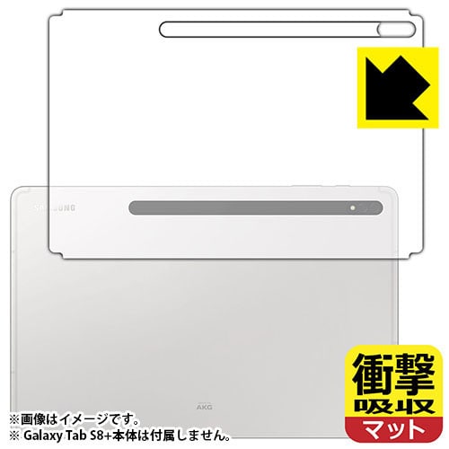 PDA工房FSP-GALAXYTABS8PB [Galaxy Tab S8＋（背面用1枚）衝撃吸収・反射低減 保護フィルム]Ω