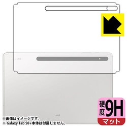 Galaxy Tab S8＋（背面用1枚）9H高硬度（反射低減】保護フィルム F9P-GALAXYTABS8PB